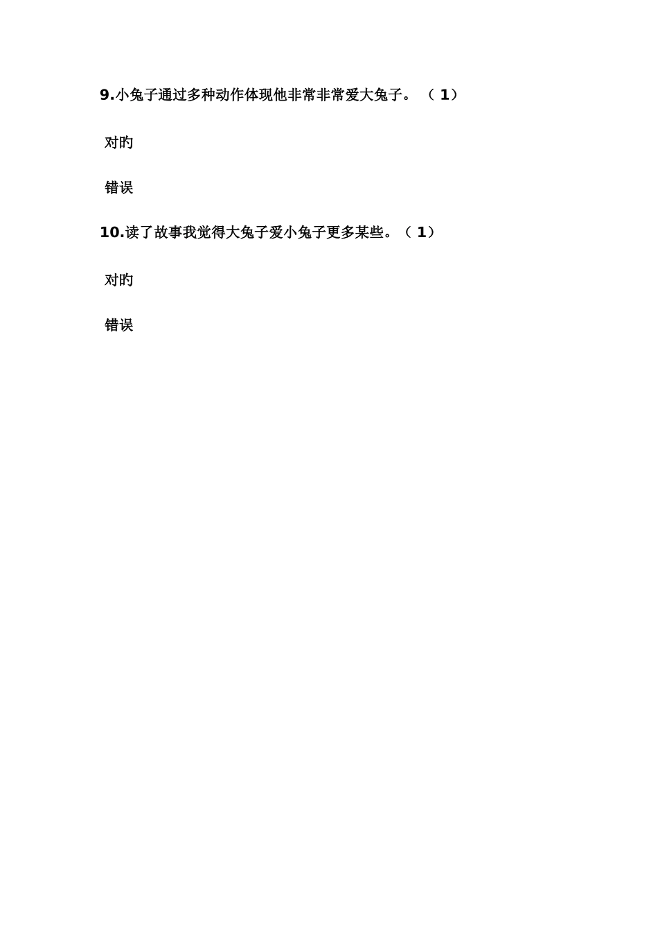 2025年猜猜我有多爱你阅读题库_第3页