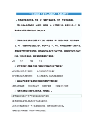 2025年新版一级建造师建设工程经济真题