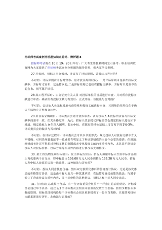 2025年招标师考试案例分析题知识点总结辨析题