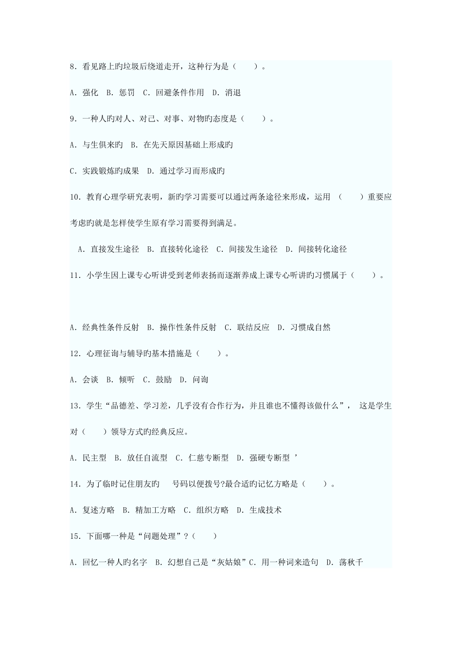 2025年江苏教师资格证考试中学心理学8套全真模拟试题_第2页