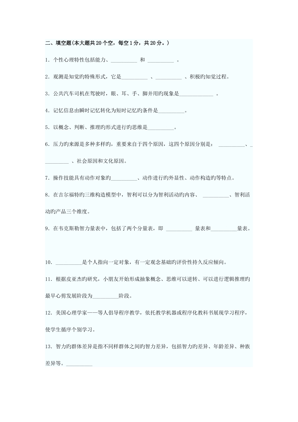2025年江苏教师资格证考试中学心理学8套全真模拟试题_第3页