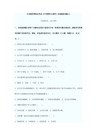 2025年江苏教师资格证考试中学心理学8套全真模拟试题