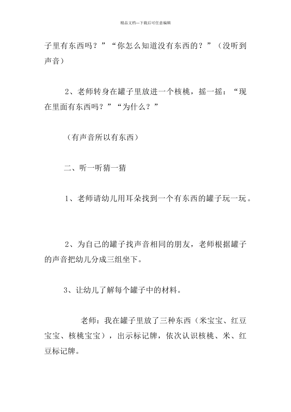 幼儿园小班科学活动公开课教案：罐子的声音_第2页