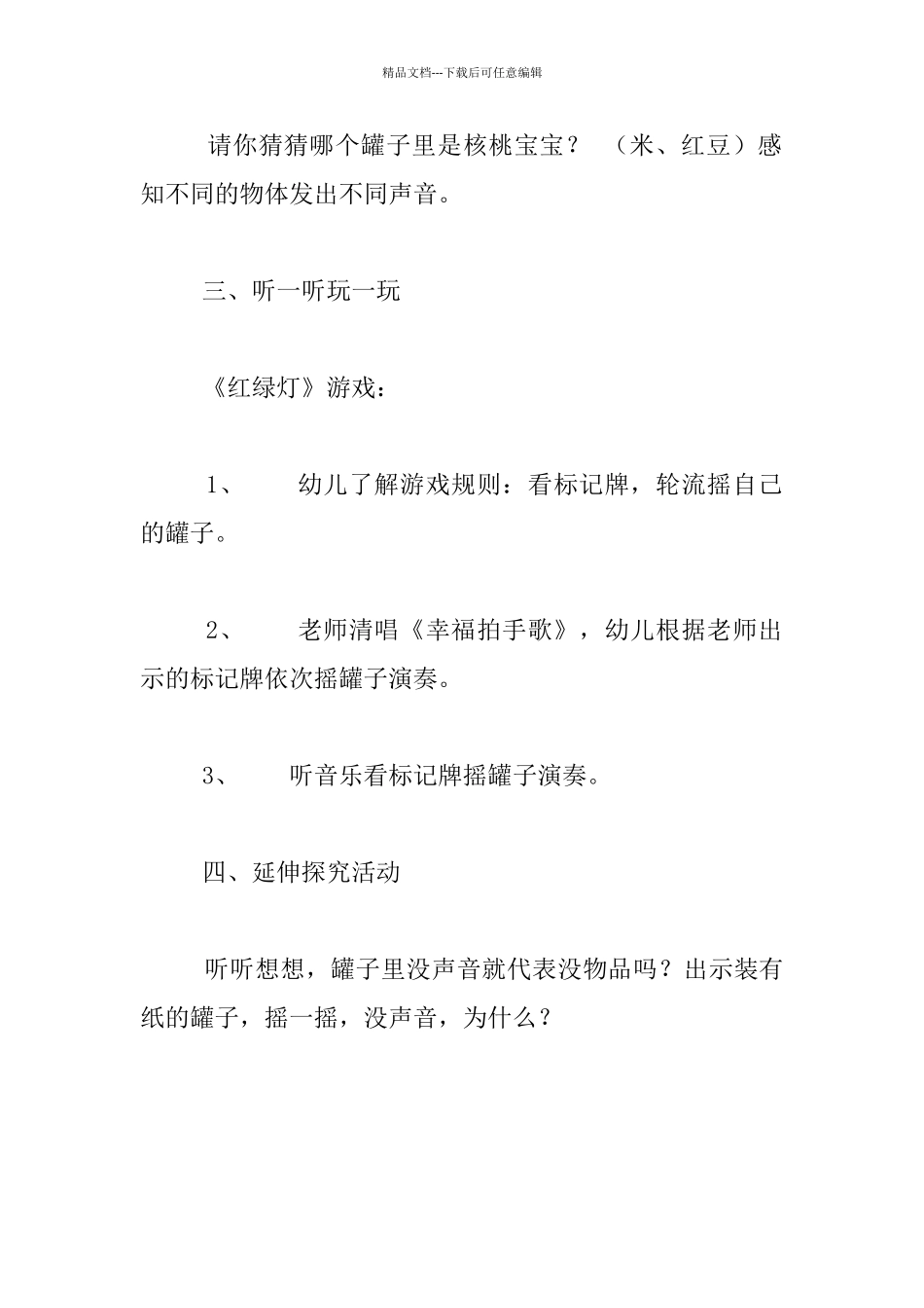 幼儿园小班科学活动公开课教案：罐子的声音_第3页