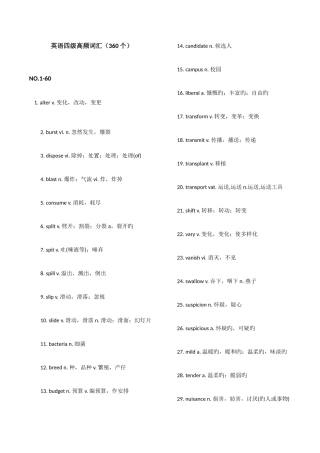 2025年英语四级必过复习资料高频词汇高频词组作文全能模板