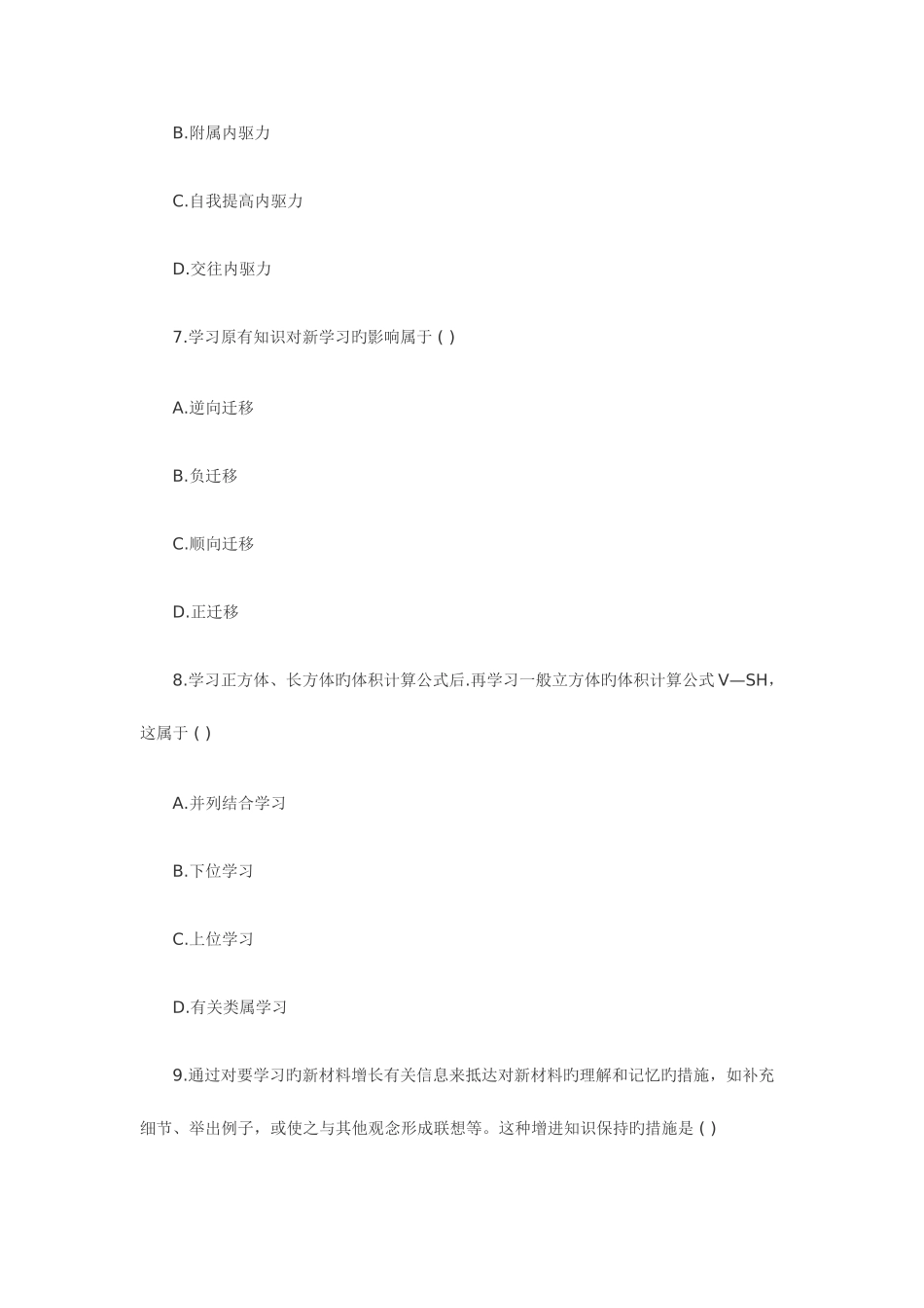 2025年教师资格认定中学教育心理学试卷_第3页