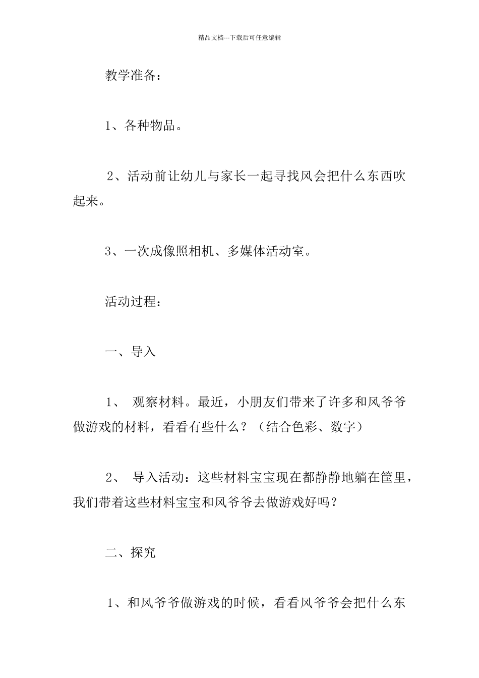 幼儿园小班科学活动公开课教案：和风爷爷玩游戏_第2页