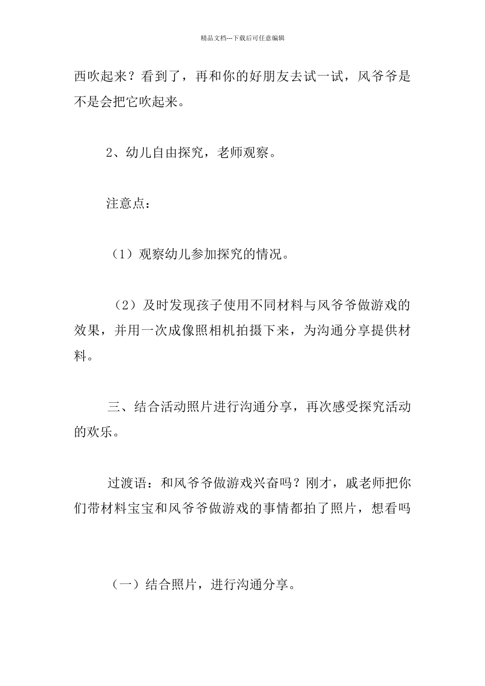 幼儿园小班科学活动公开课教案：和风爷爷玩游戏_第3页