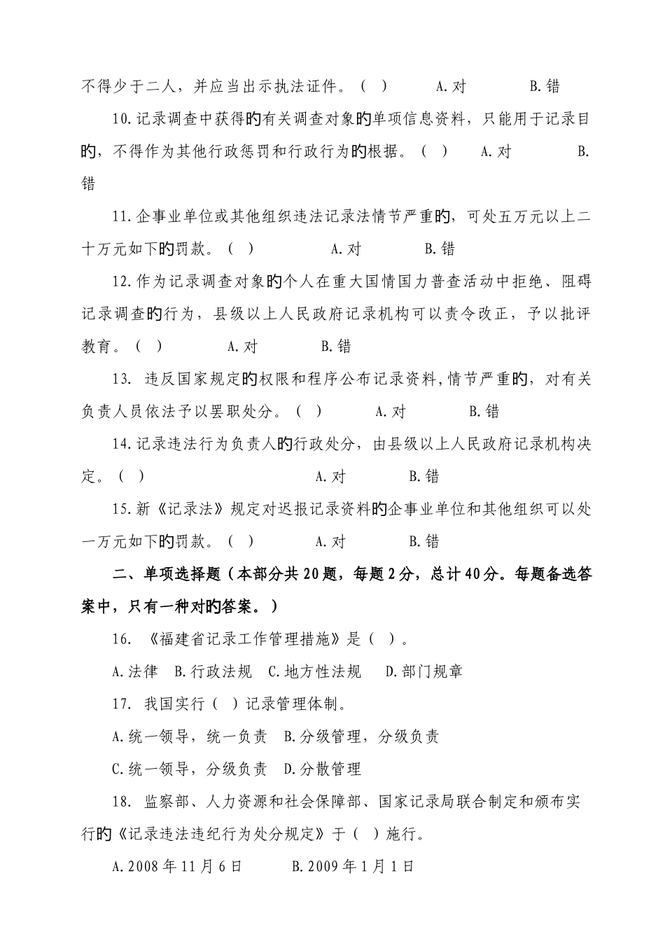 2025年新统计法知识竞赛题_第3页