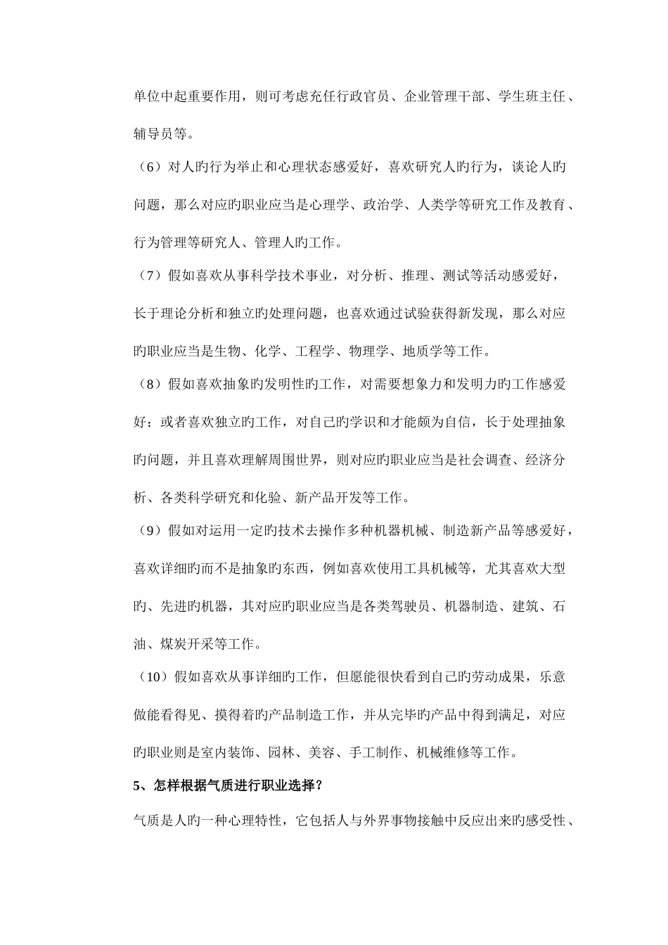 2025年大学生应聘面试技巧和工作的基本知识_第3页