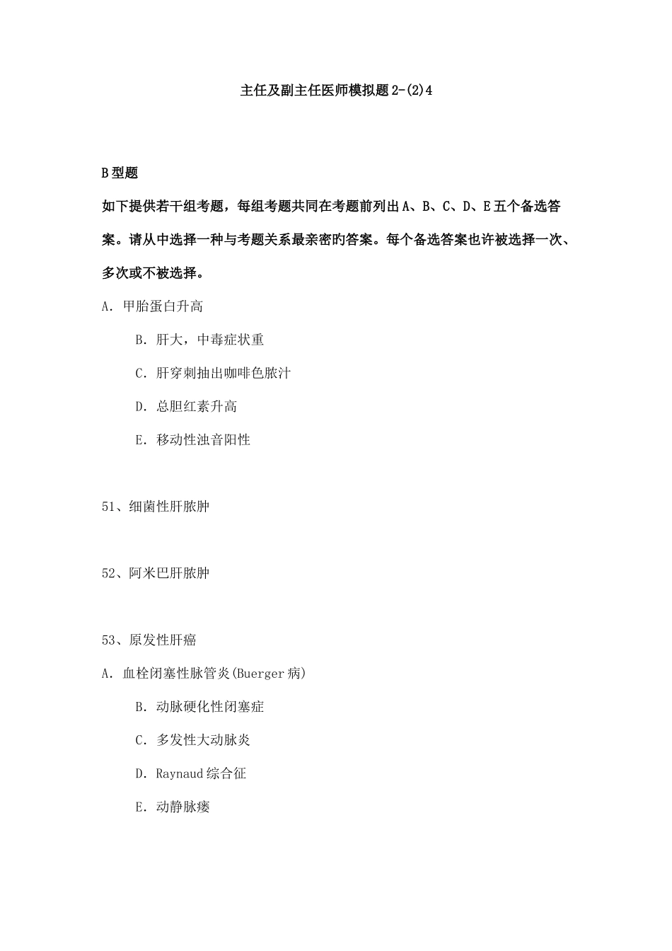 2025年普通外科卫生高级职称考试试题_第1页