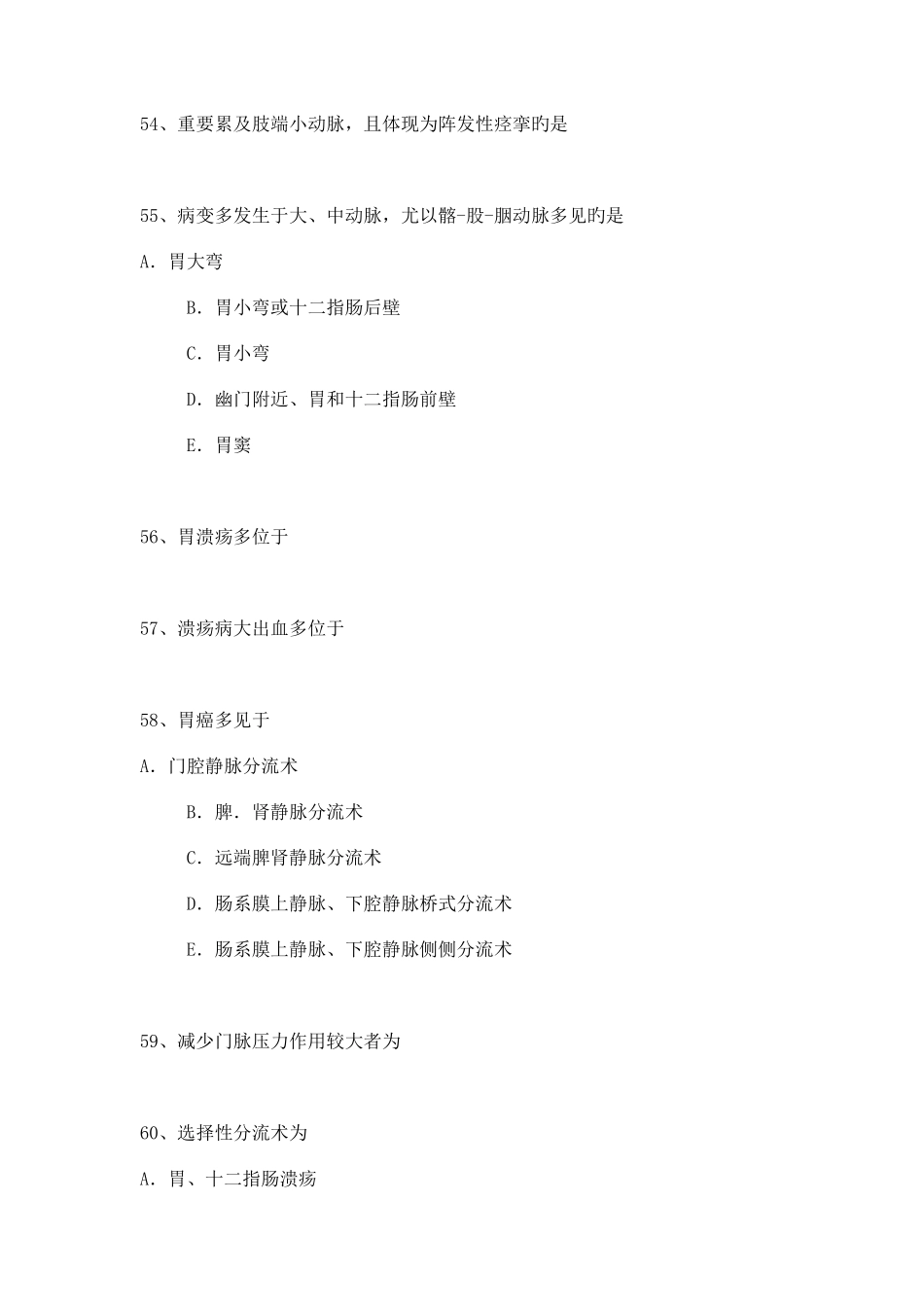 2025年普通外科卫生高级职称考试试题_第2页