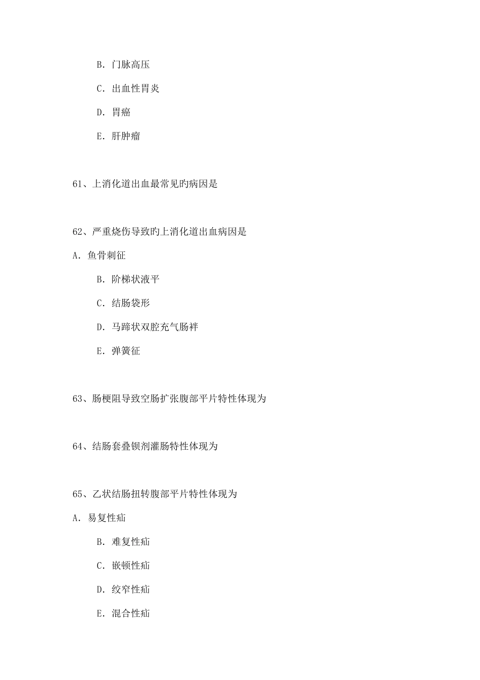 2025年普通外科卫生高级职称考试试题_第3页