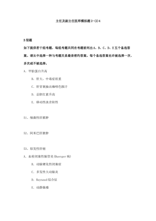 2025年普通外科卫生高级职称考试试题