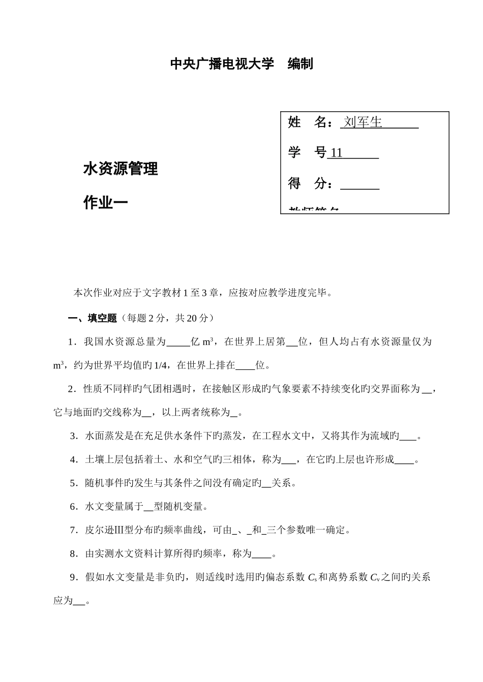 2025年水资源管理形成性考核册_第2页