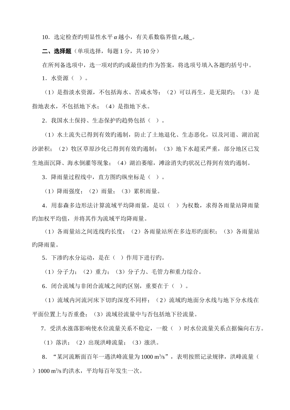 2025年水资源管理形成性考核册_第3页
