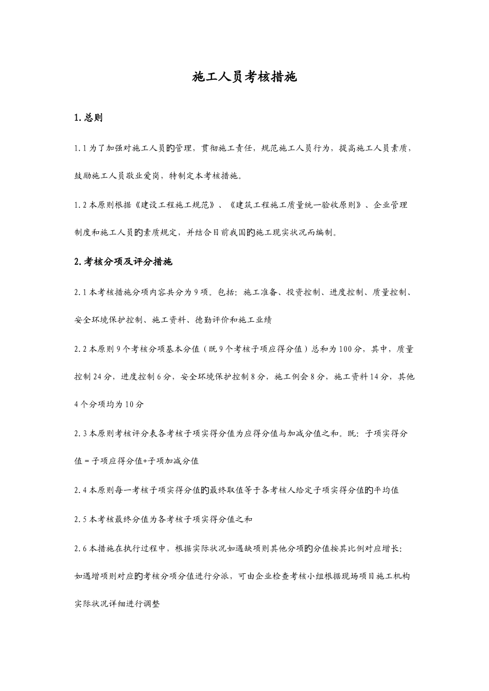 2025年施工人员考核办法_第1页