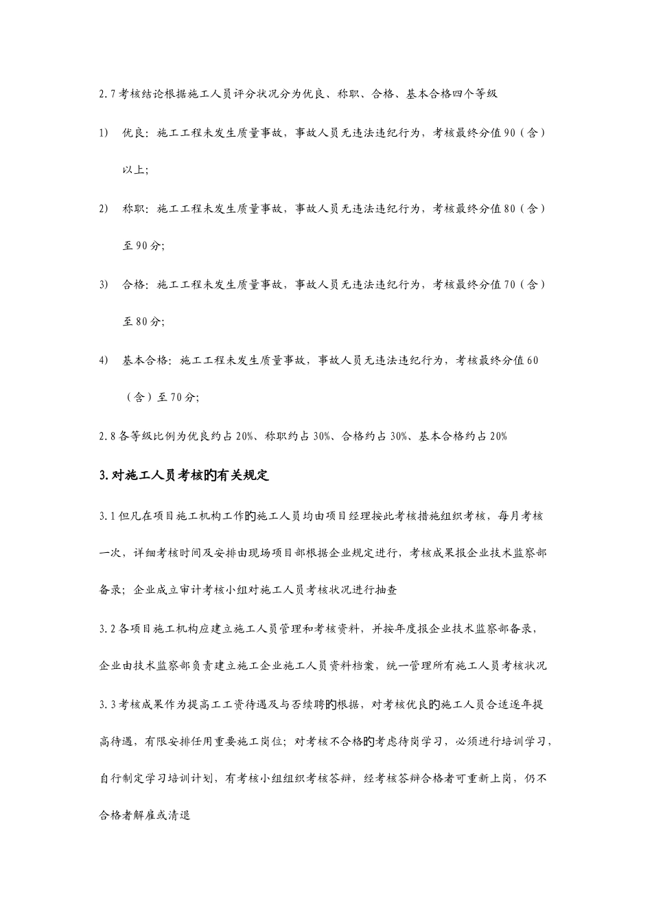 2025年施工人员考核办法_第2页