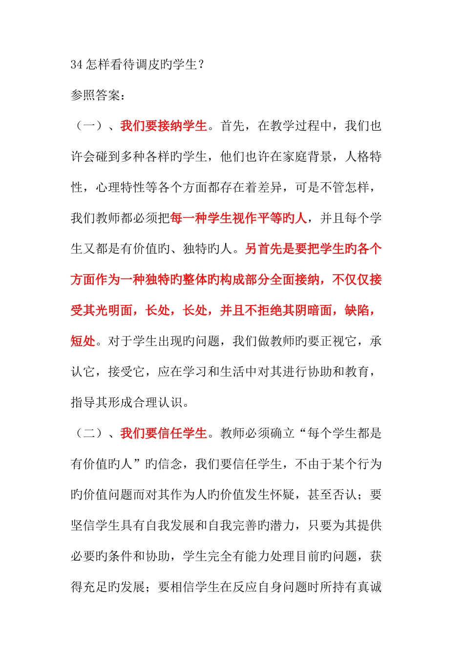 2025年教师招聘结构化面试真题汇总_第1页