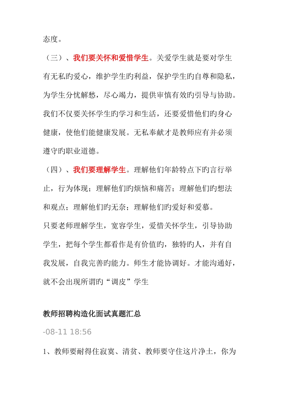 2025年教师招聘结构化面试真题汇总_第2页