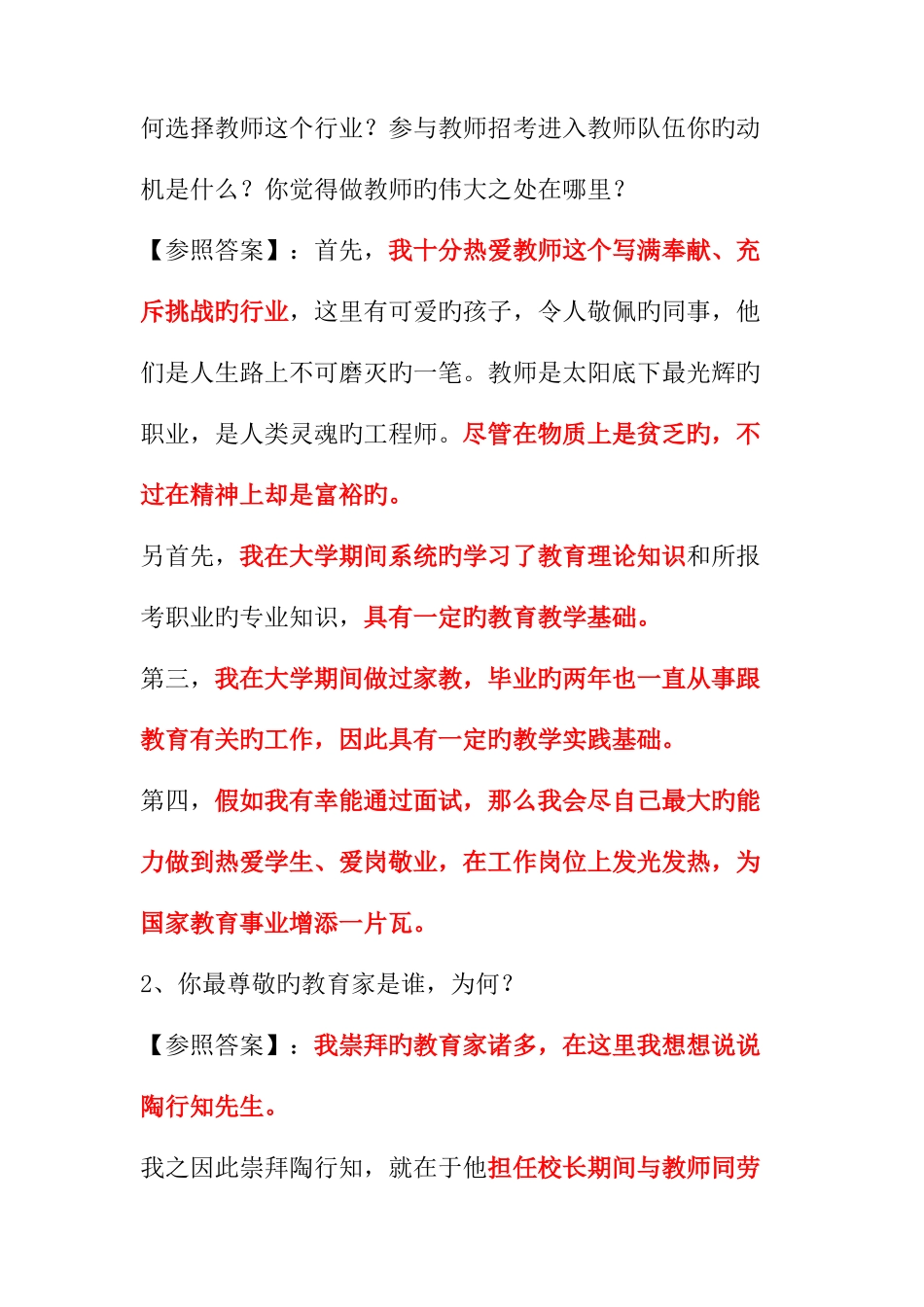 2025年教师招聘结构化面试真题汇总_第3页