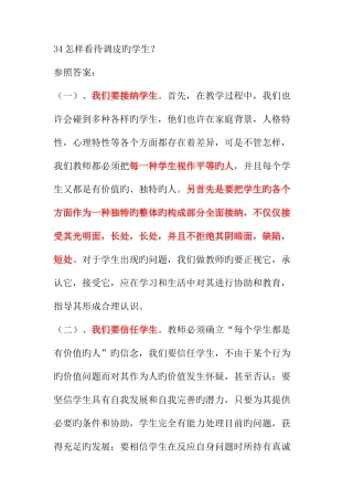 2025年教师招聘结构化面试真题汇总