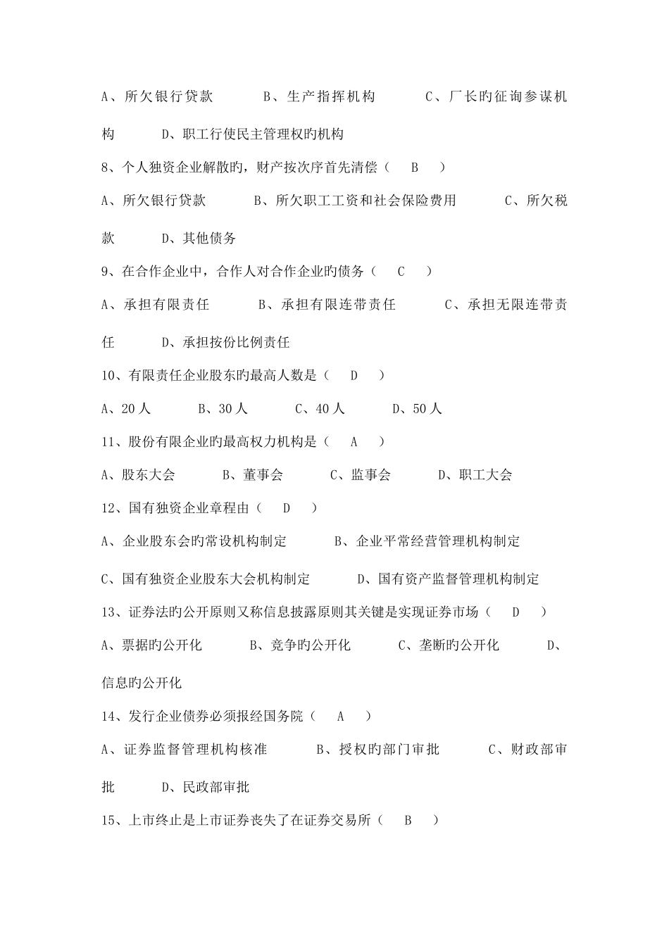 2025年新版电大经济法概论形成性考核册答案重点资料_第2页