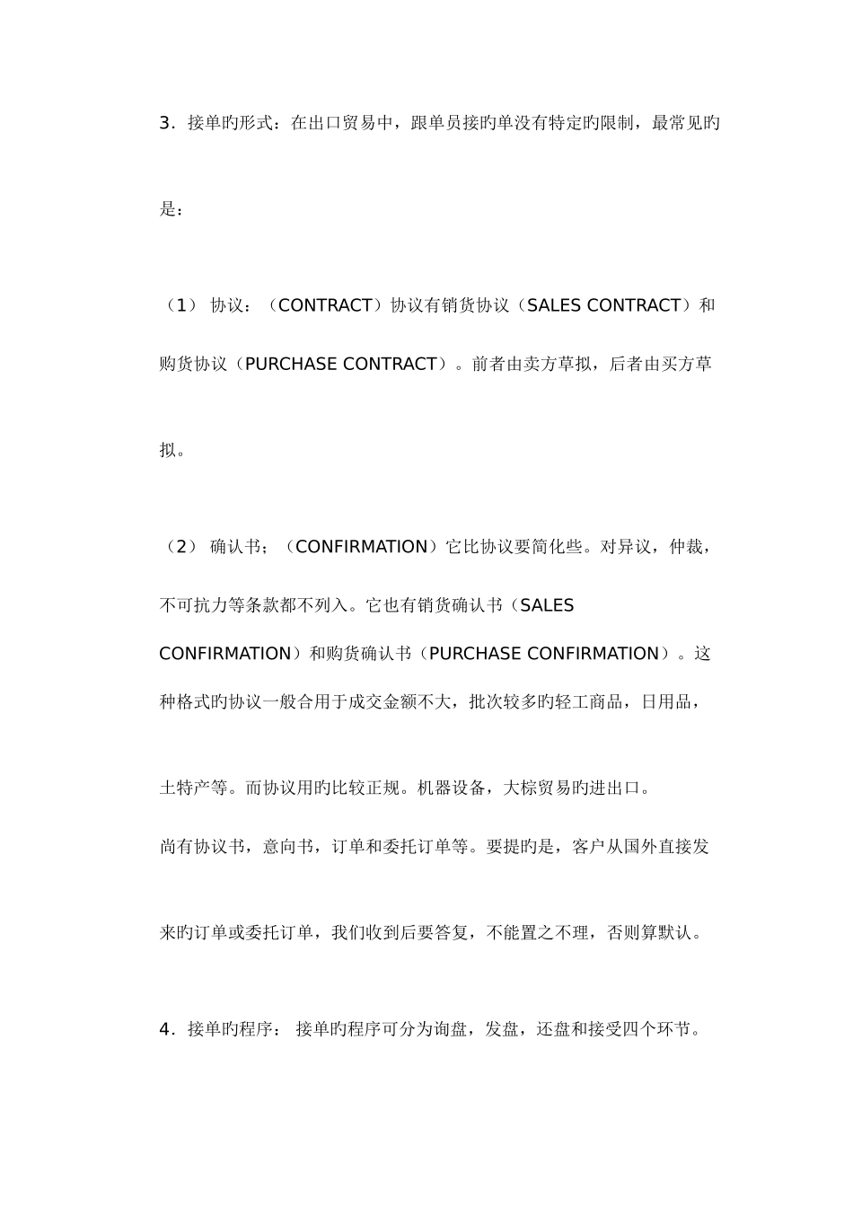 2025年跟单员操作流程_第2页