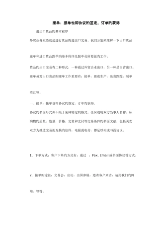 2025年跟单员操作流程