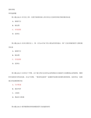 2025年华师学前教育在线作业中外学前教育史