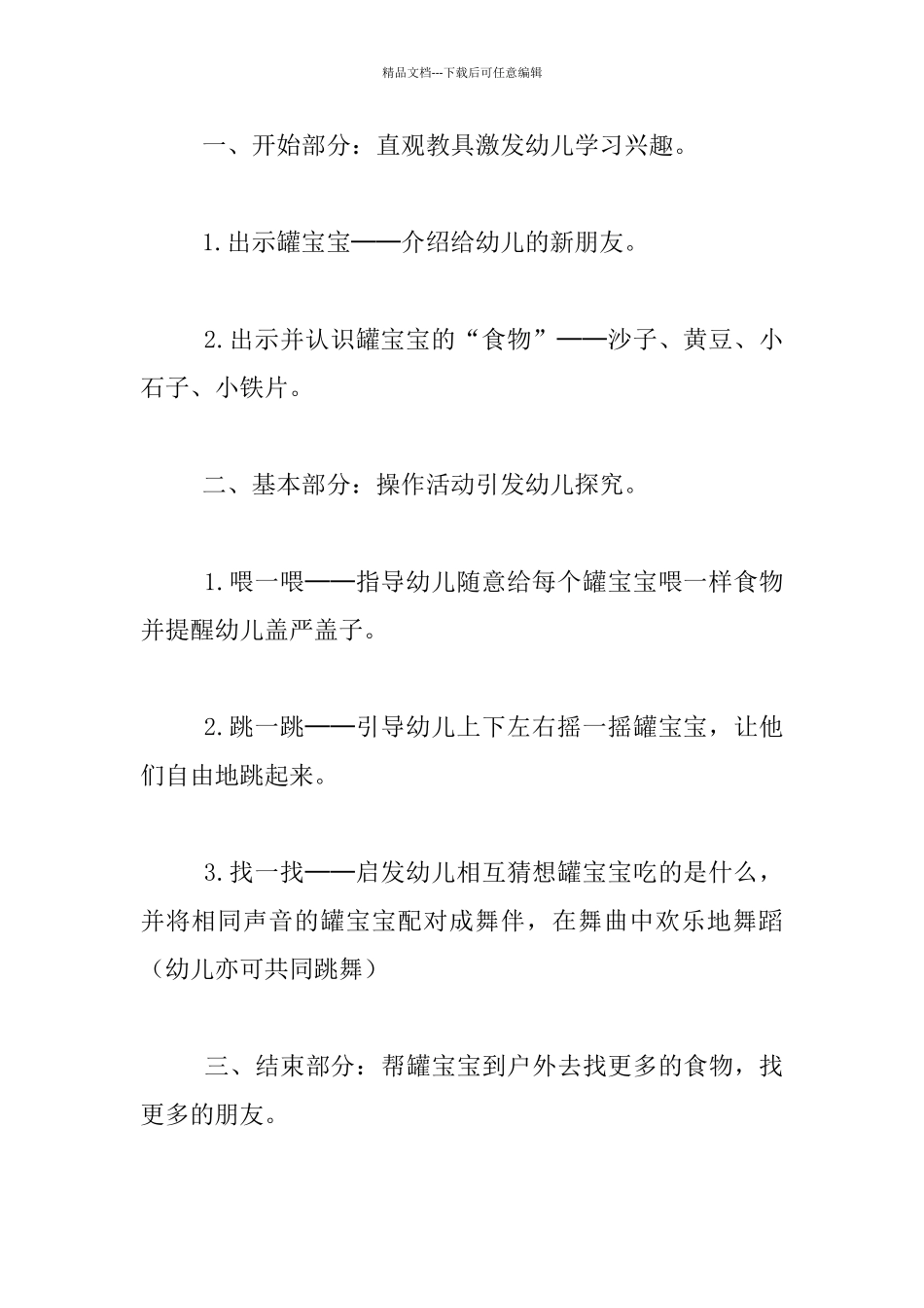 幼儿园小班科学活动公开课设计：罐宝宝吃东西_第2页