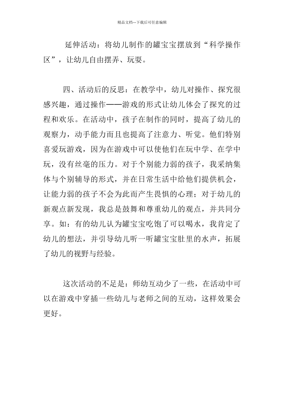幼儿园小班科学活动公开课设计：罐宝宝吃东西_第3页