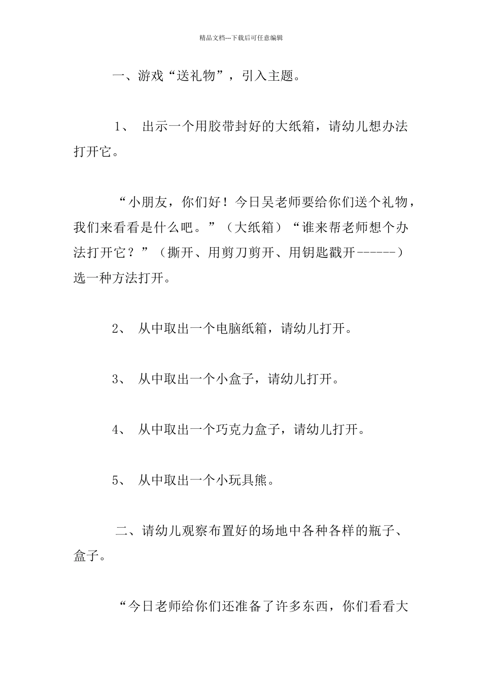 幼儿园小班科学活动案例：开盖_第2页