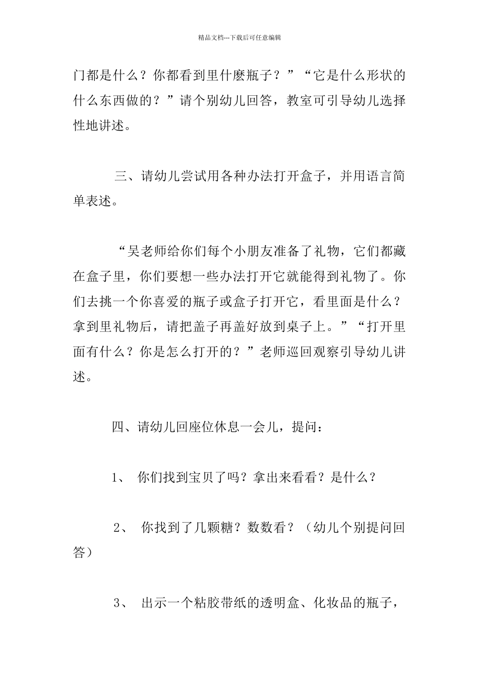 幼儿园小班科学活动案例：开盖_第3页