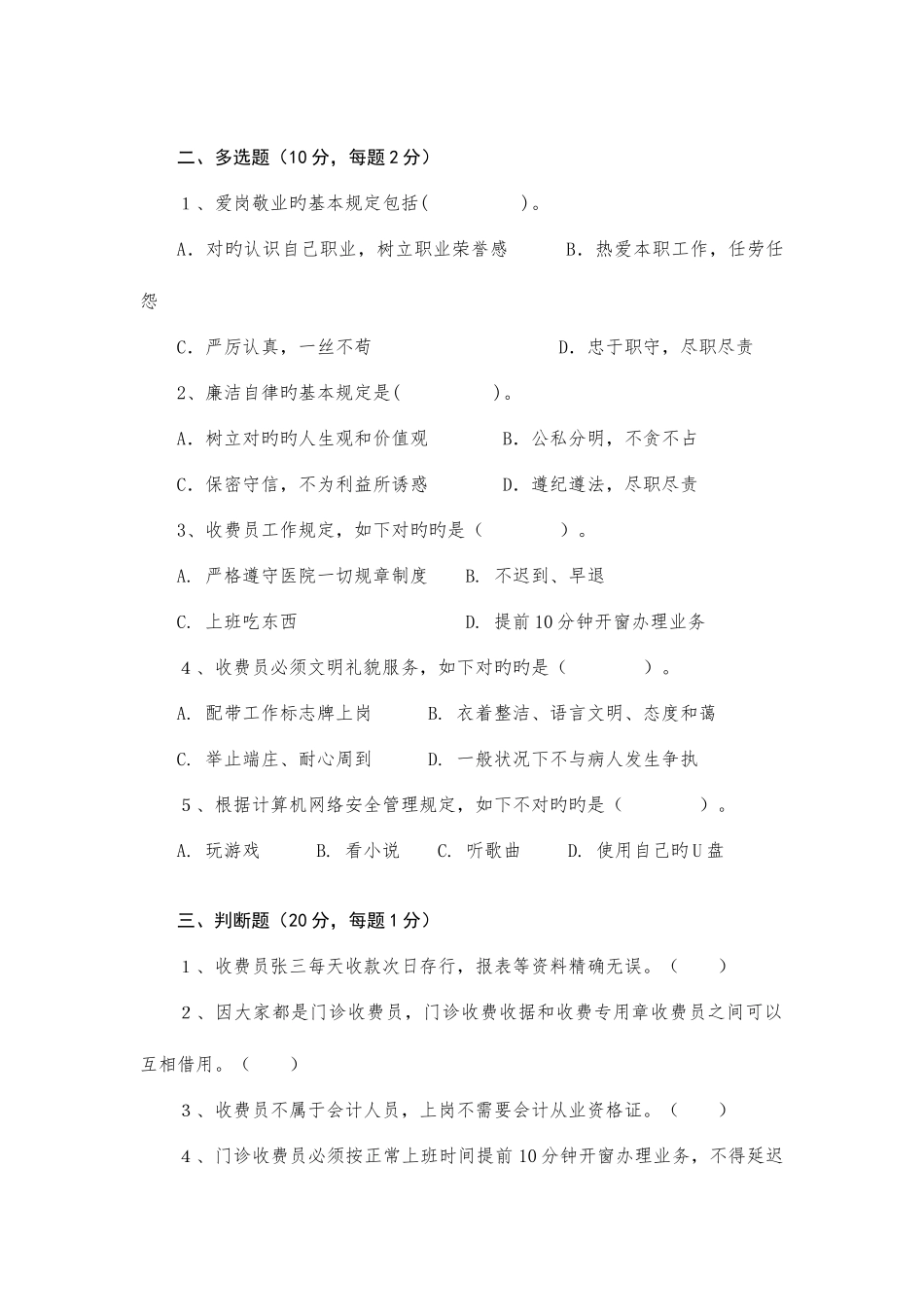 2025年医院收费员入职考试_第2页