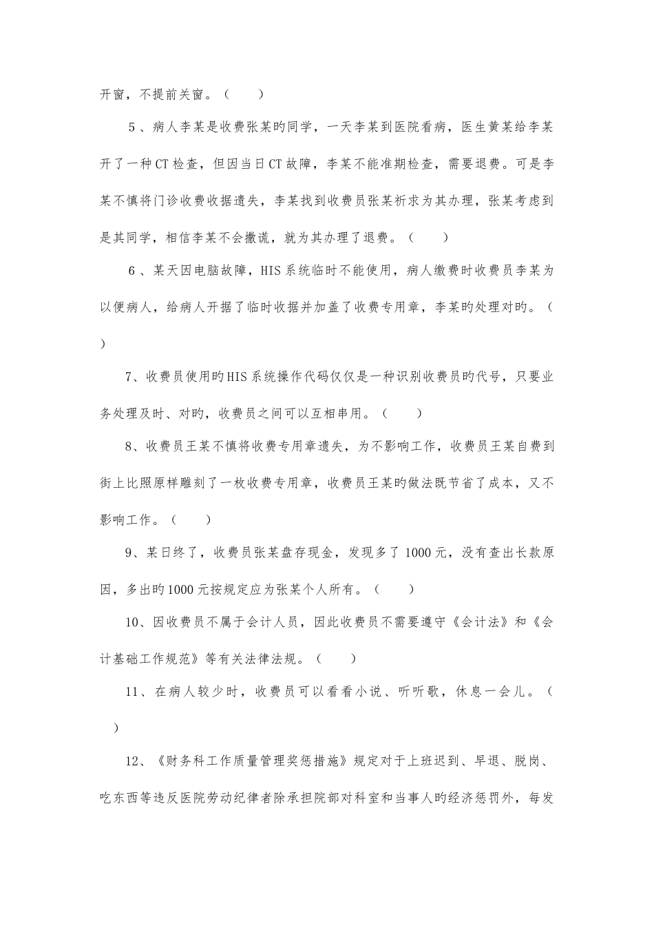 2025年医院收费员入职考试_第3页