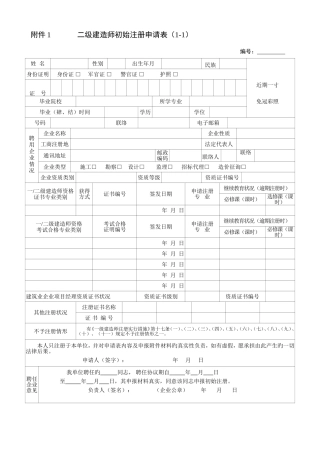 2025年新版二级建筑师注册申请表