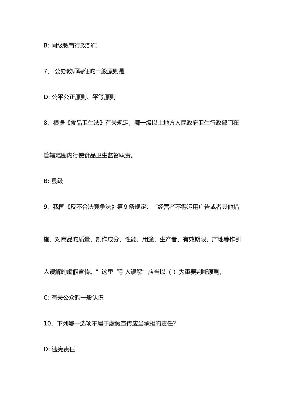 2025年江苏省中小学教师网络法律竞赛试题内容很全面的哦注意答案正确与否_第2页