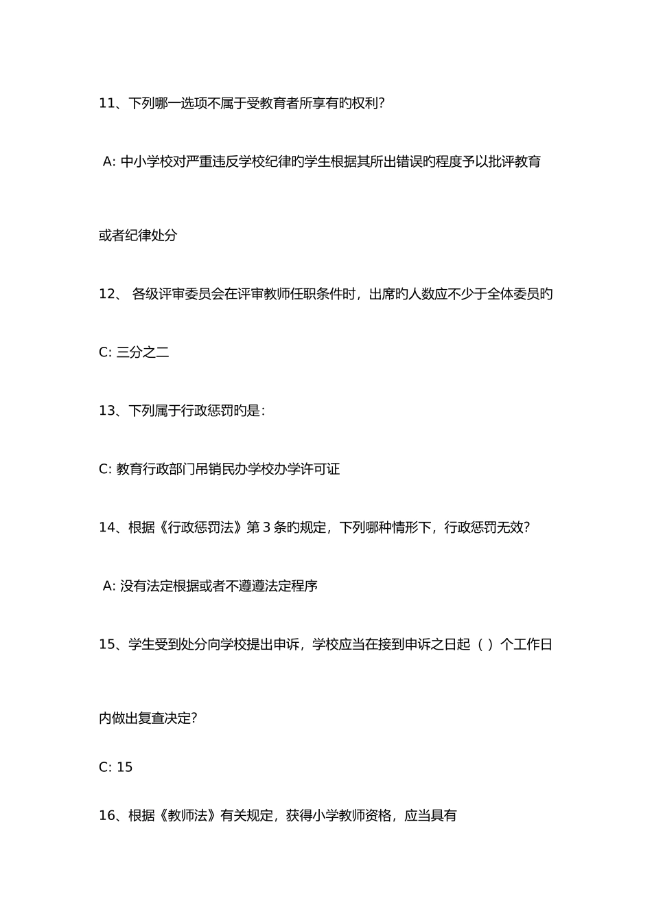 2025年江苏省中小学教师网络法律竞赛试题内容很全面的哦注意答案正确与否_第3页