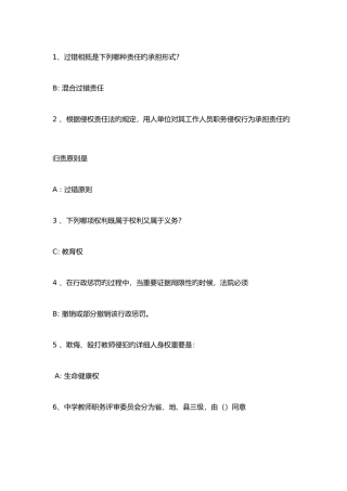 2025年江苏省中小学教师网络法律竞赛试题内容很全面的哦注意答案正确与否