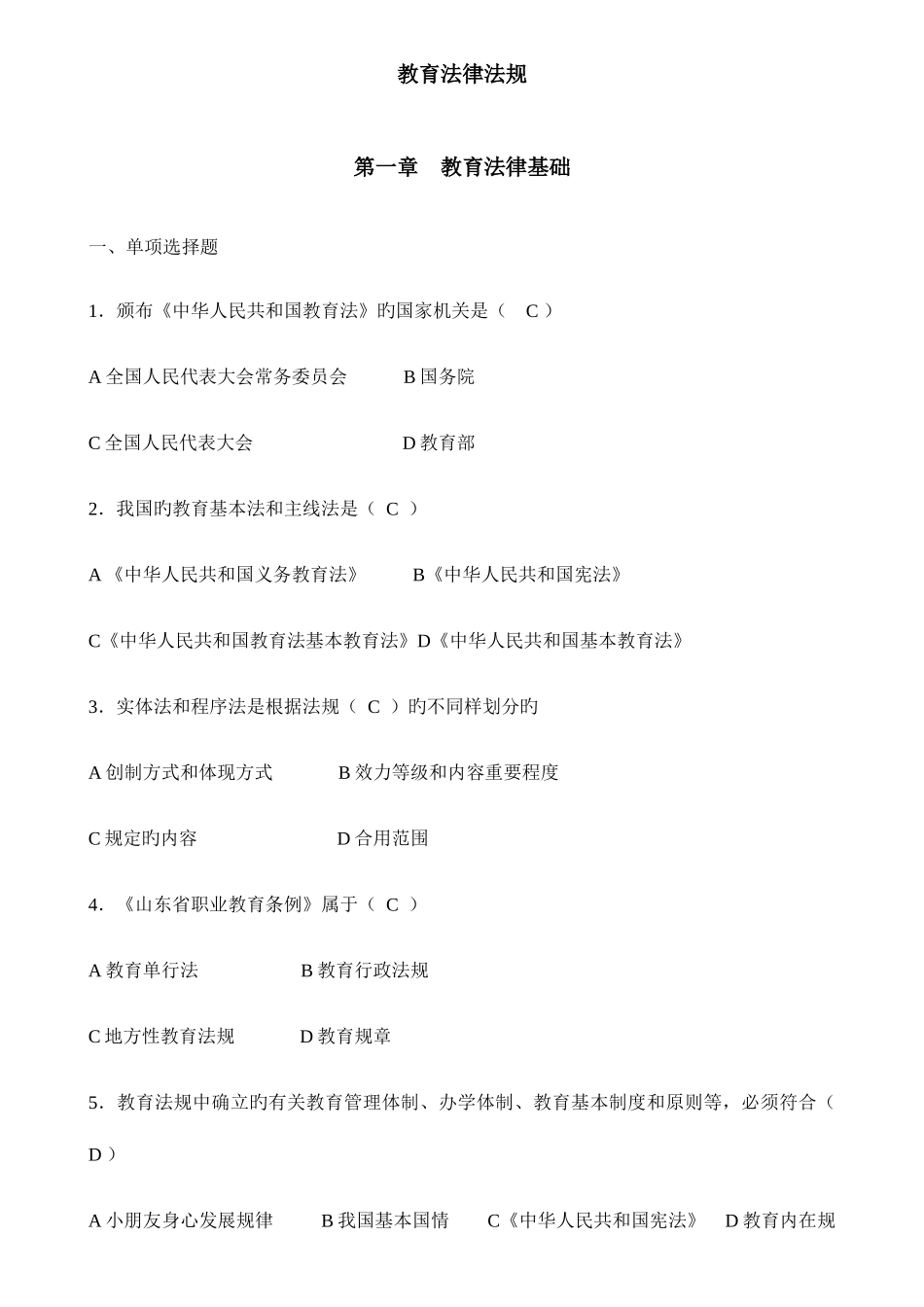 2025年教师考试教育法律法规全套试题及答案_第1页