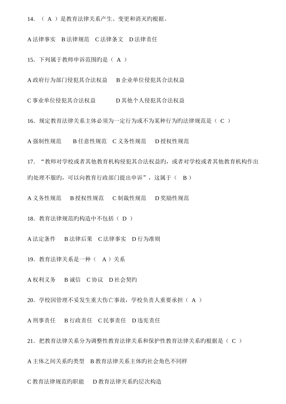 2025年教师考试教育法律法规全套试题及答案_第3页