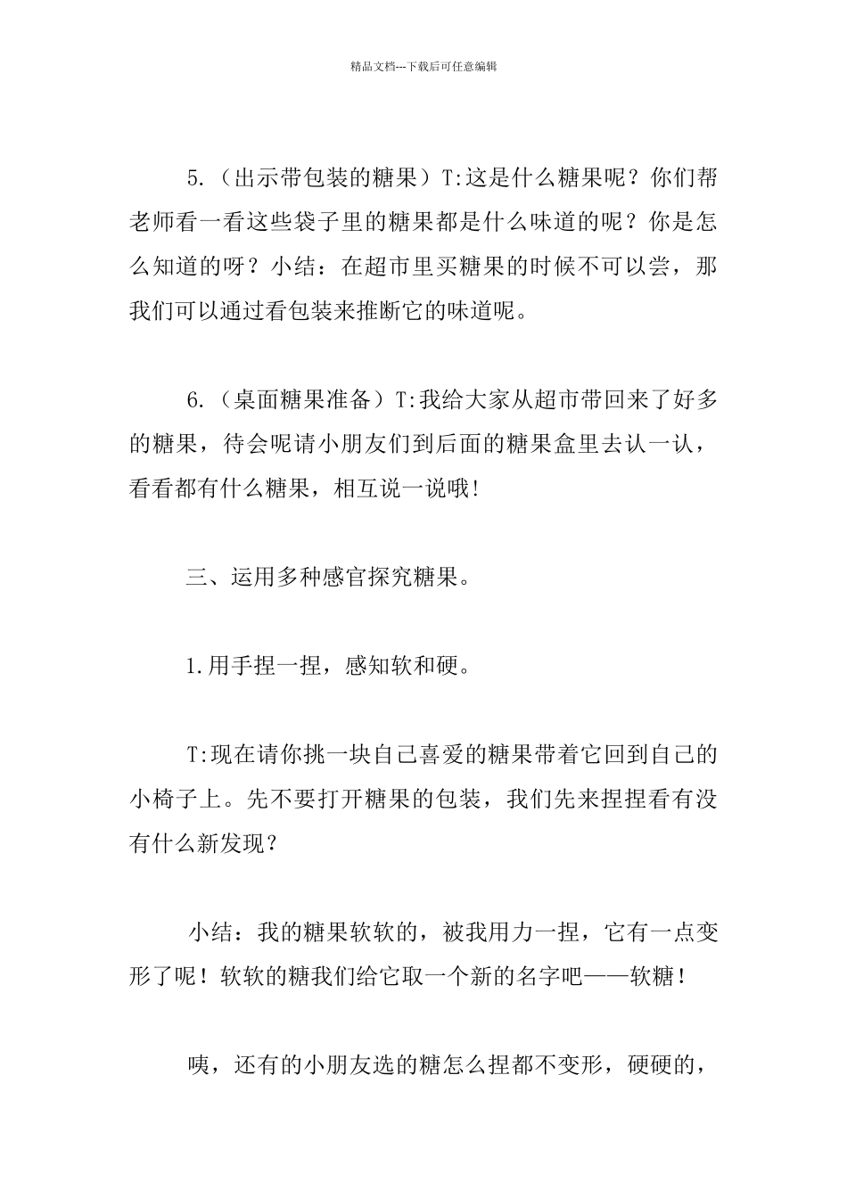 幼儿园小班科学活动：各种各样的糖果教案设计_第3页