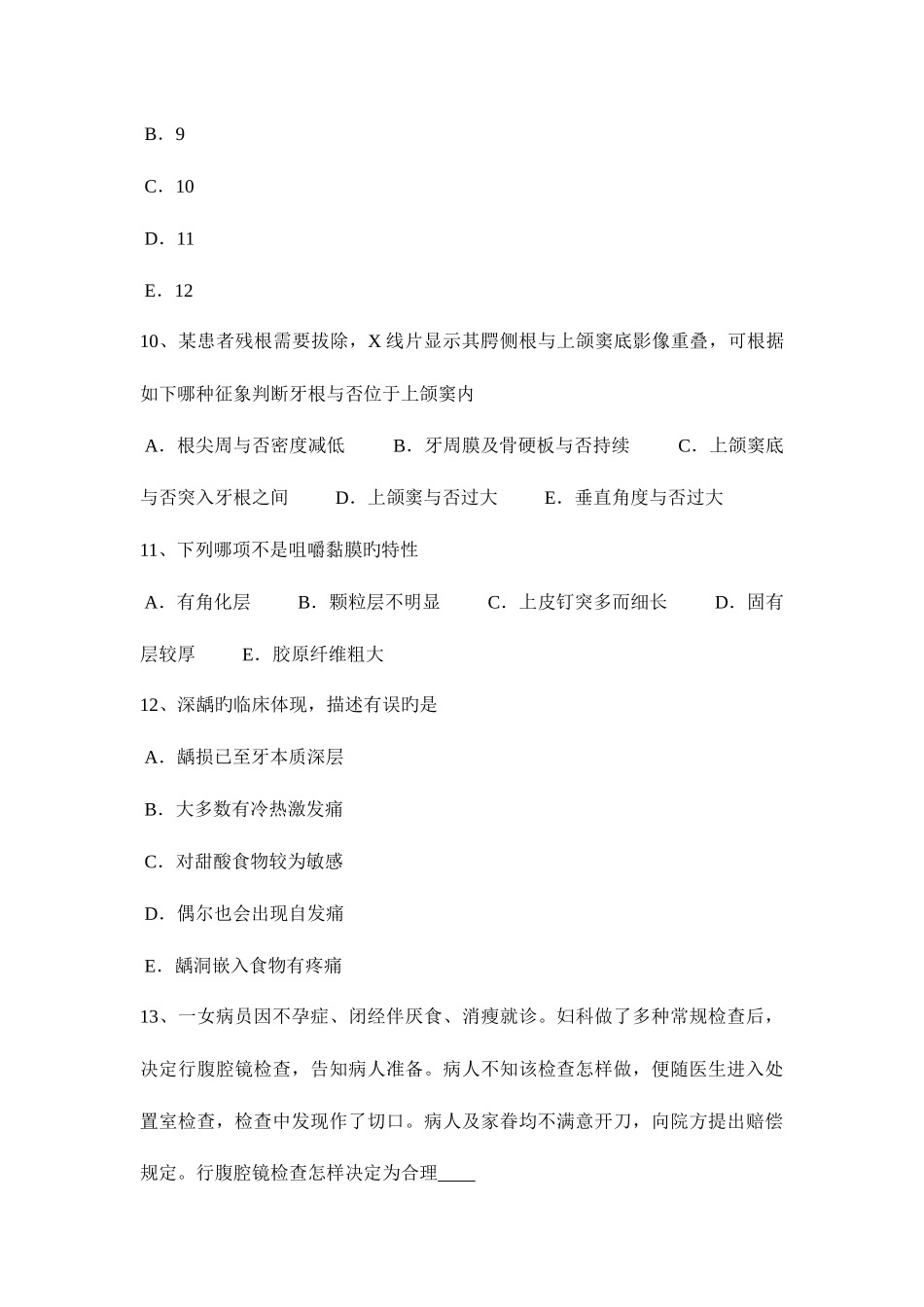 2025年天津口腔助理医师外科学窝洞的分类与结构模拟试题_第3页