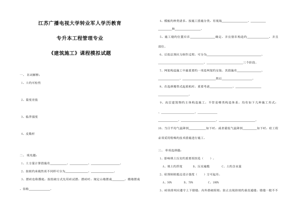 2025年江苏广播电视大学转业军人学历教育本科_第1页
