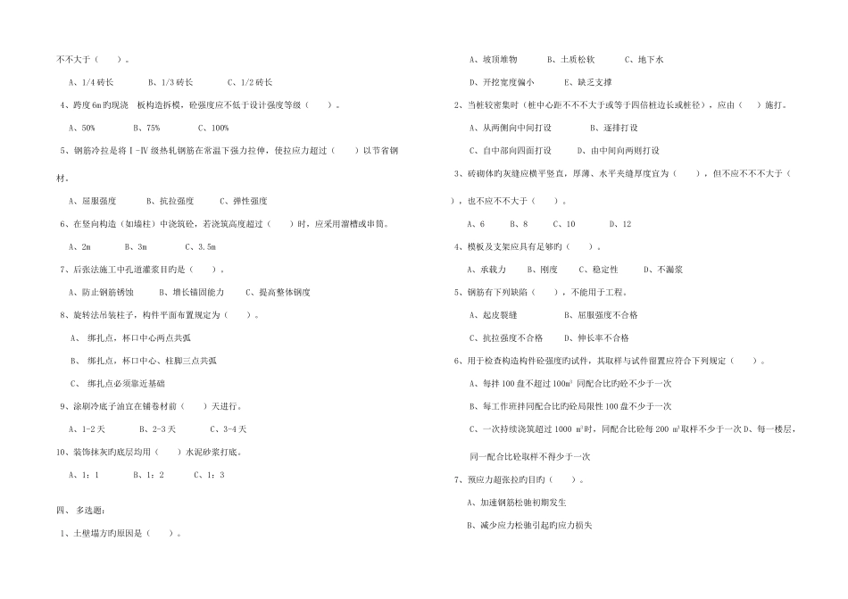 2025年江苏广播电视大学转业军人学历教育本科_第2页