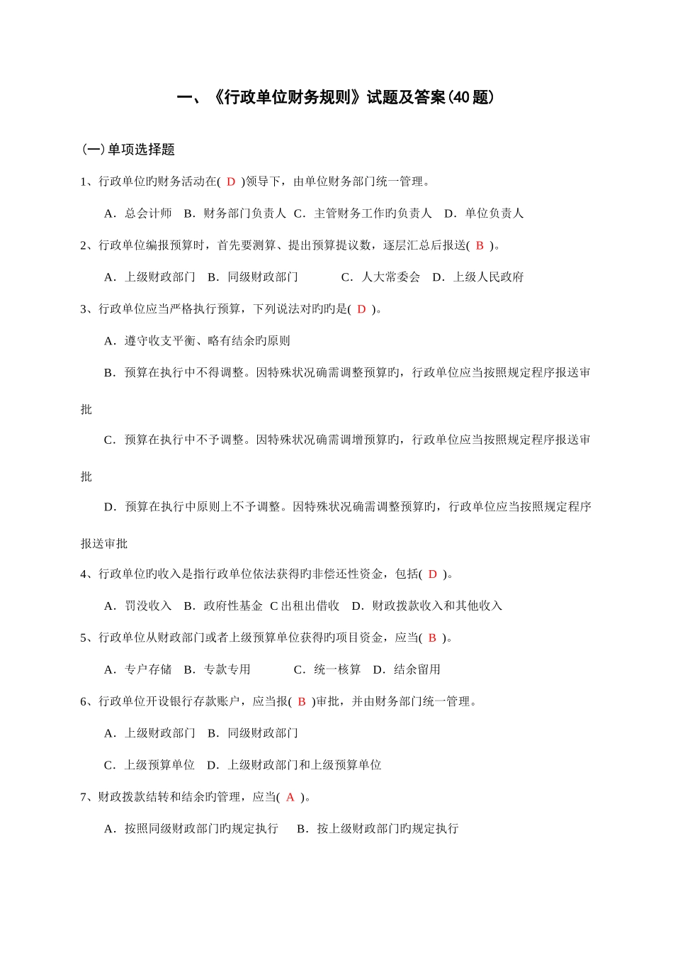 2025年财务会计新知识技能竞赛合集答案_第1页