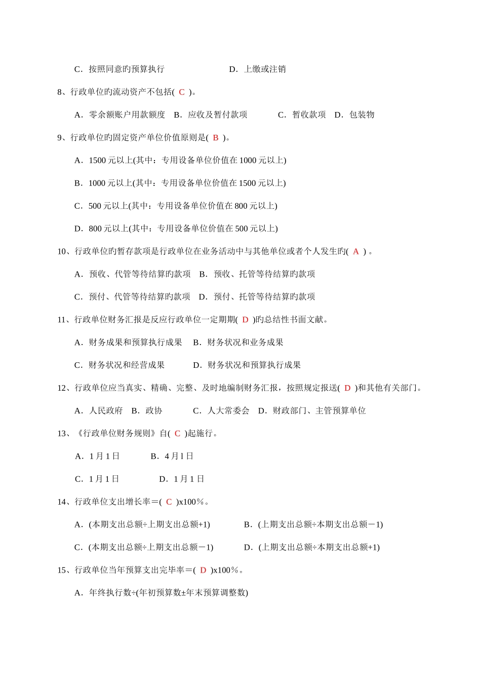2025年财务会计新知识技能竞赛合集答案_第2页