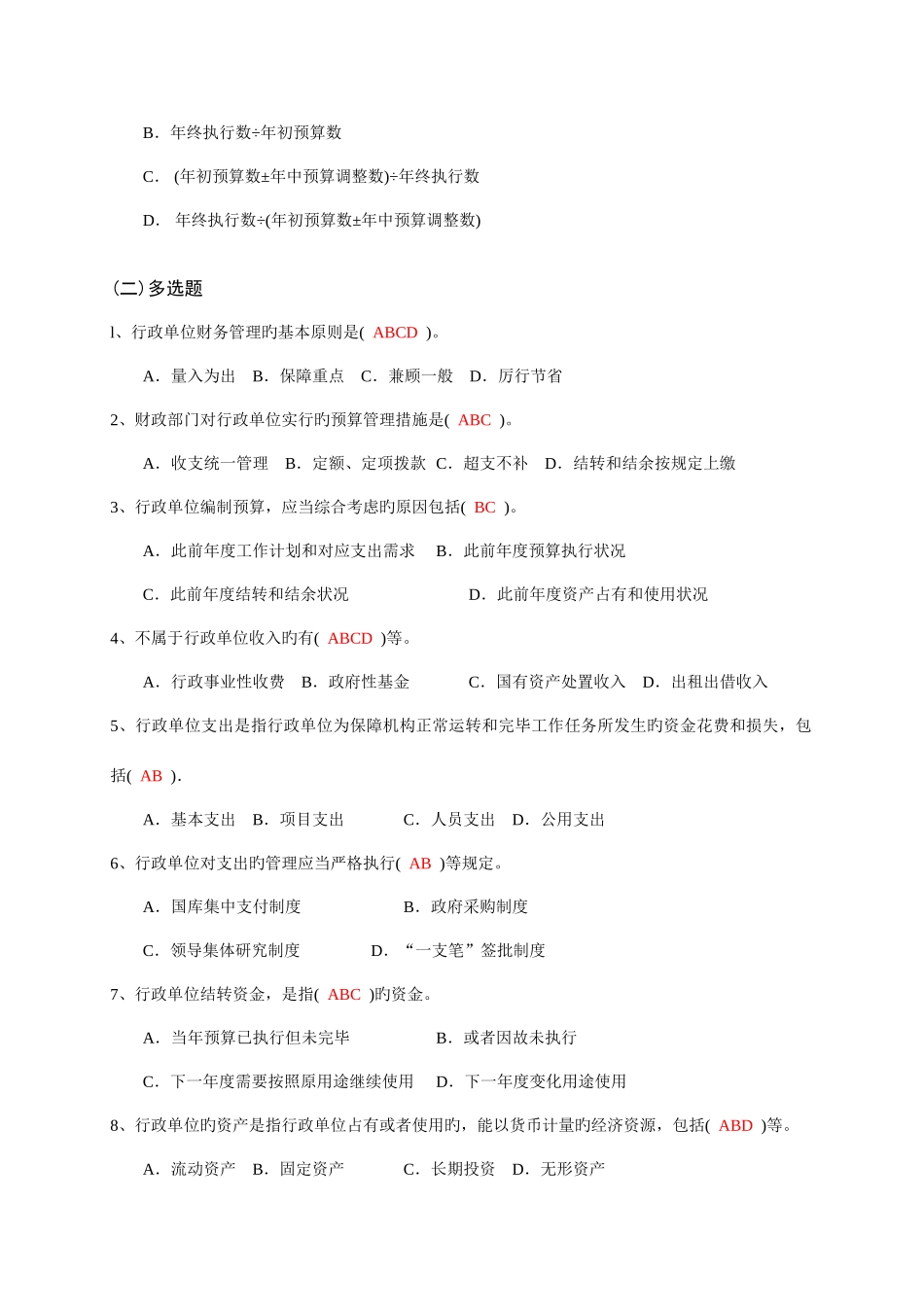 2025年财务会计新知识技能竞赛合集答案_第3页