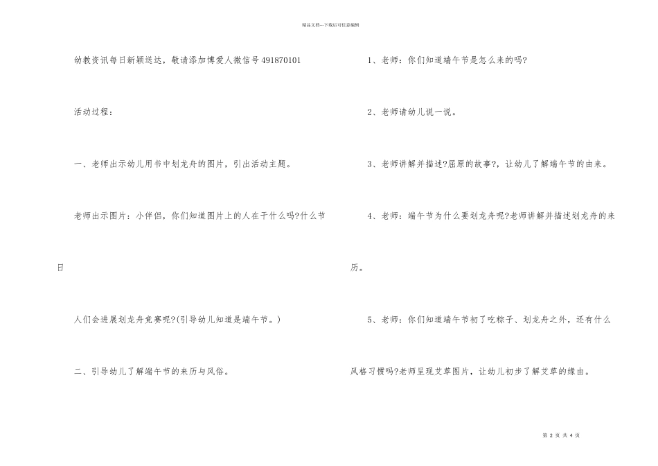 幼儿园小班端午节教案：过端午_第2页